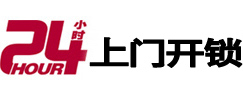 沙县24小时锁行